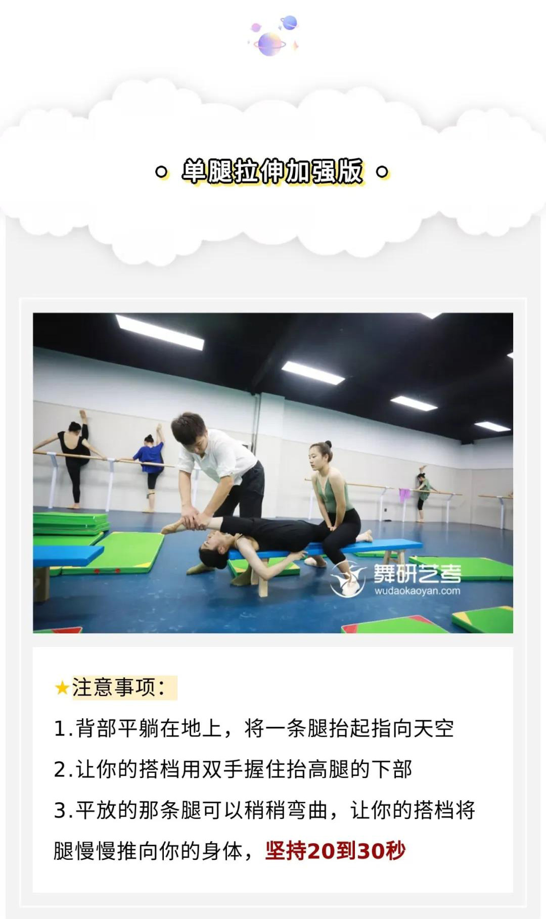 国标舞软度小课堂：竖叉