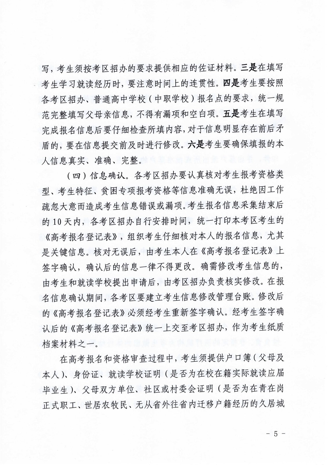 青海省高等学校招生委员会关于做好2021年普通高考报名工作的通知