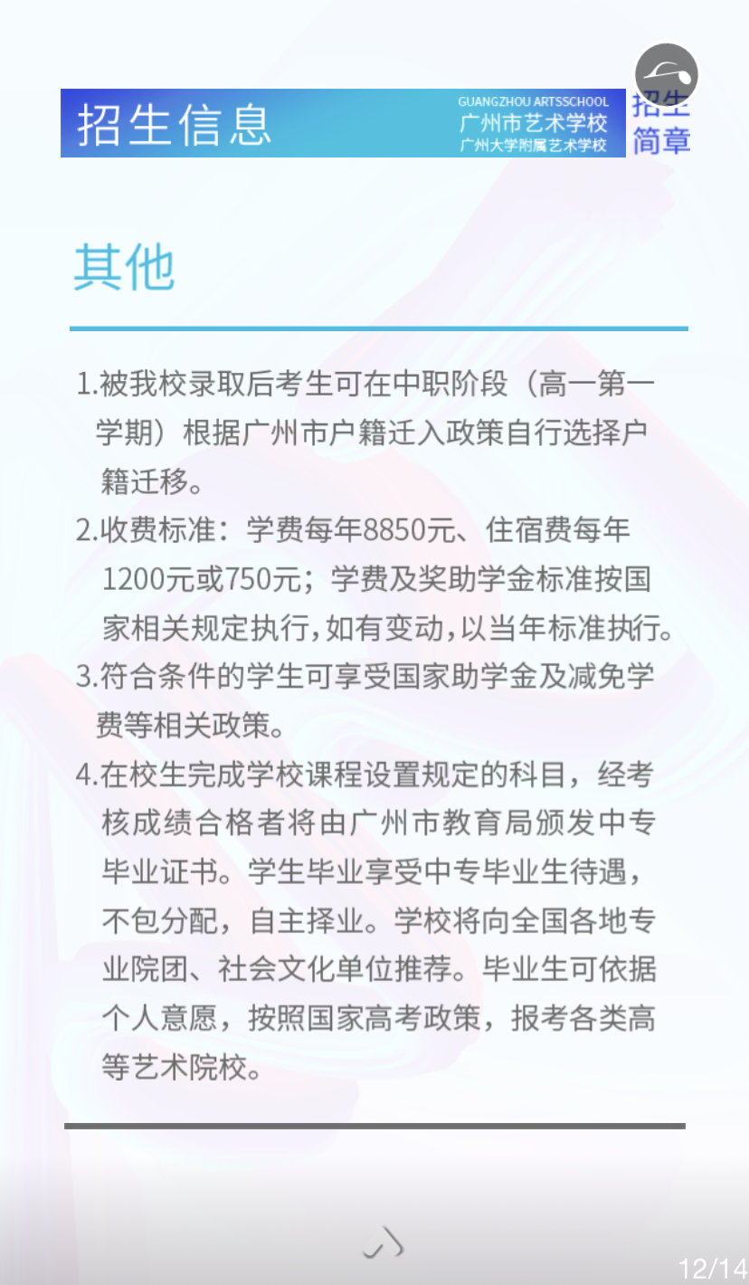 2021年广州市艺术学校招生简章