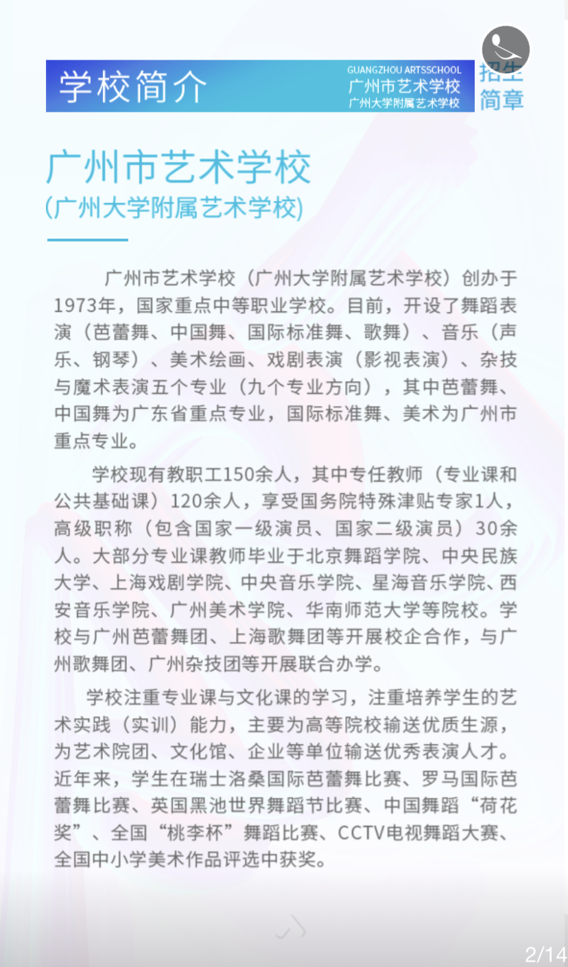 2021年广州市艺术学校招生简章