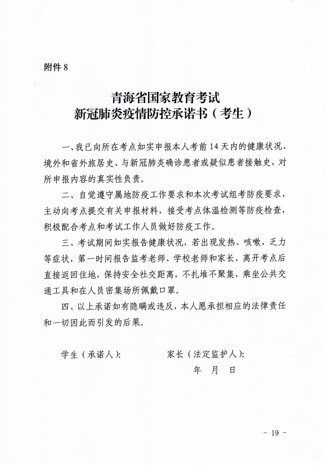 青海省高等学校招生委员会关于做好2021年普通高等学校艺术类专业考试招生工作的通知