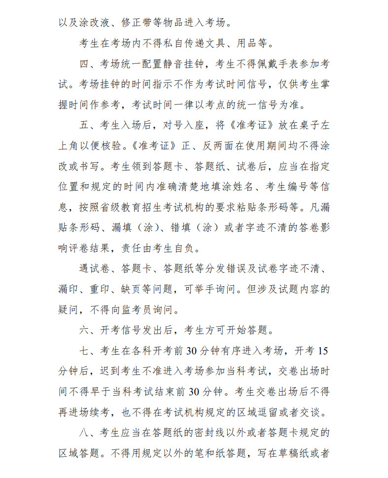 2021年江西省硕士研究生招生考试考生须知