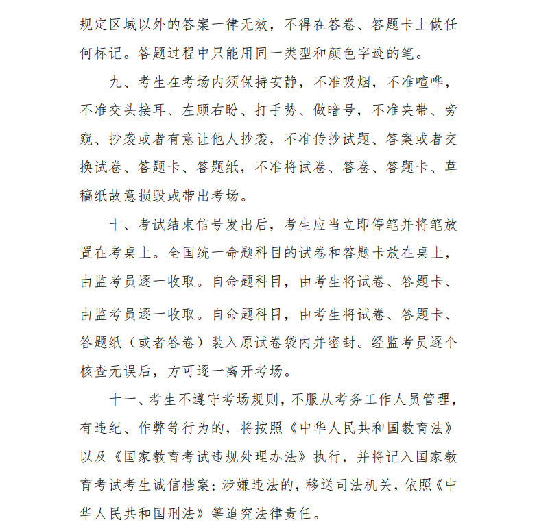 2021年江西省硕士研究生招生考试考生须知