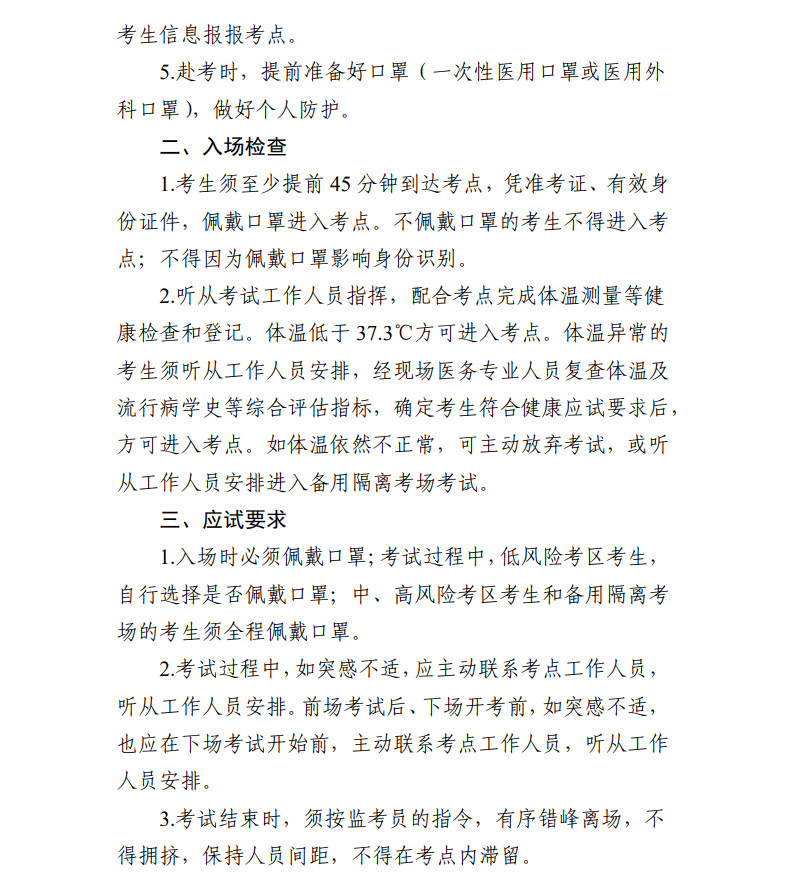 2021年江西省硕士研究生招生考试考生须知