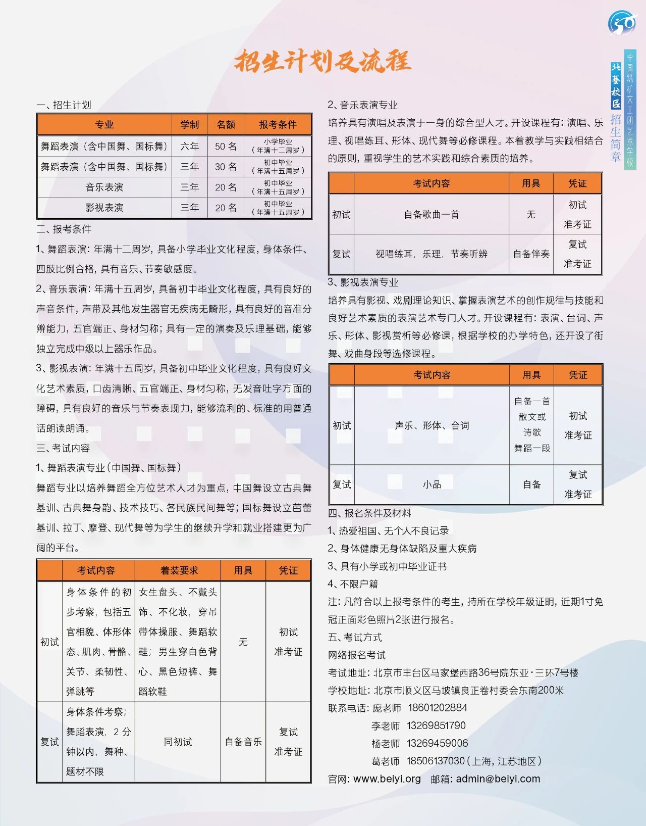 北京市文化藝術(shù)職業(yè)學(xué)校2021宣傳冊(cè)