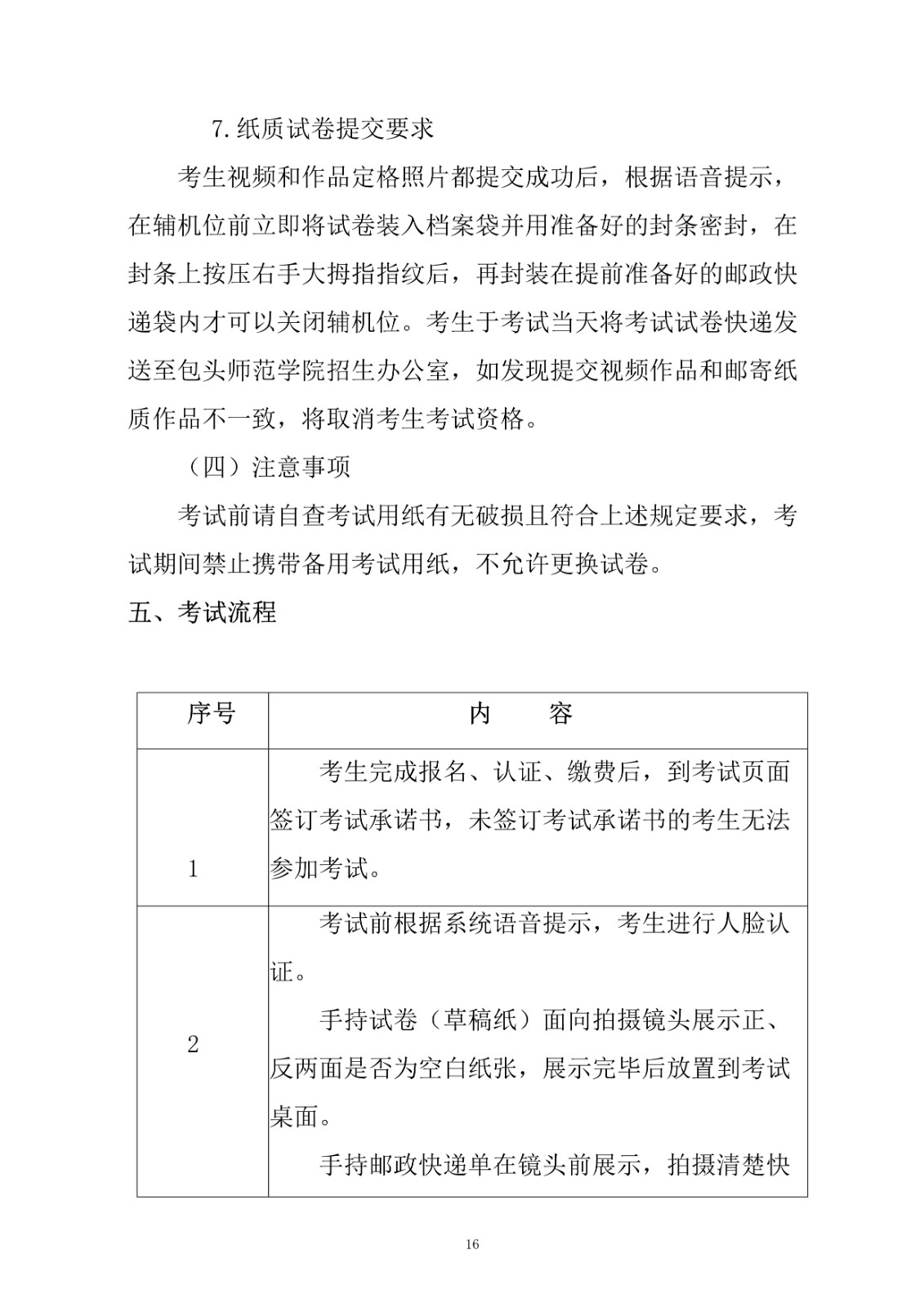 包頭師范學(xué)院關(guān)于組織2021年播音與主持藝術(shù)、舞蹈學(xué)和書法學(xué)專業(yè)?？季€上初選的通知