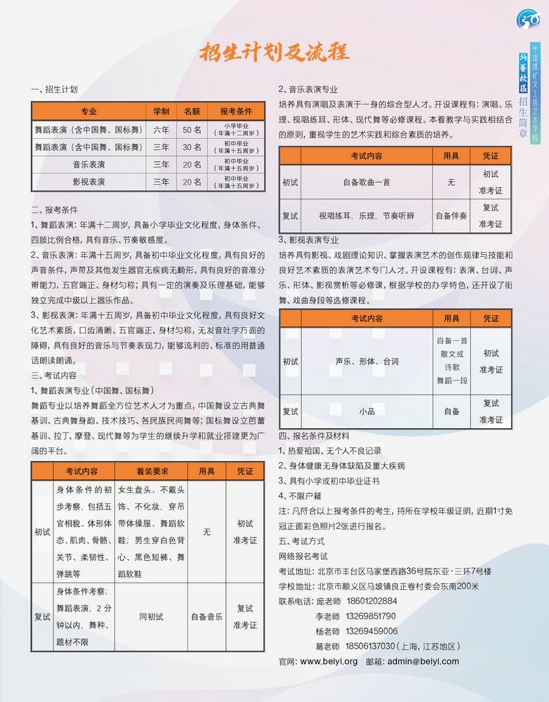 2021中國(guó)煤礦文工團(tuán)藝術(shù)學(xué)校北藝校區(qū)招生簡(jiǎn)章