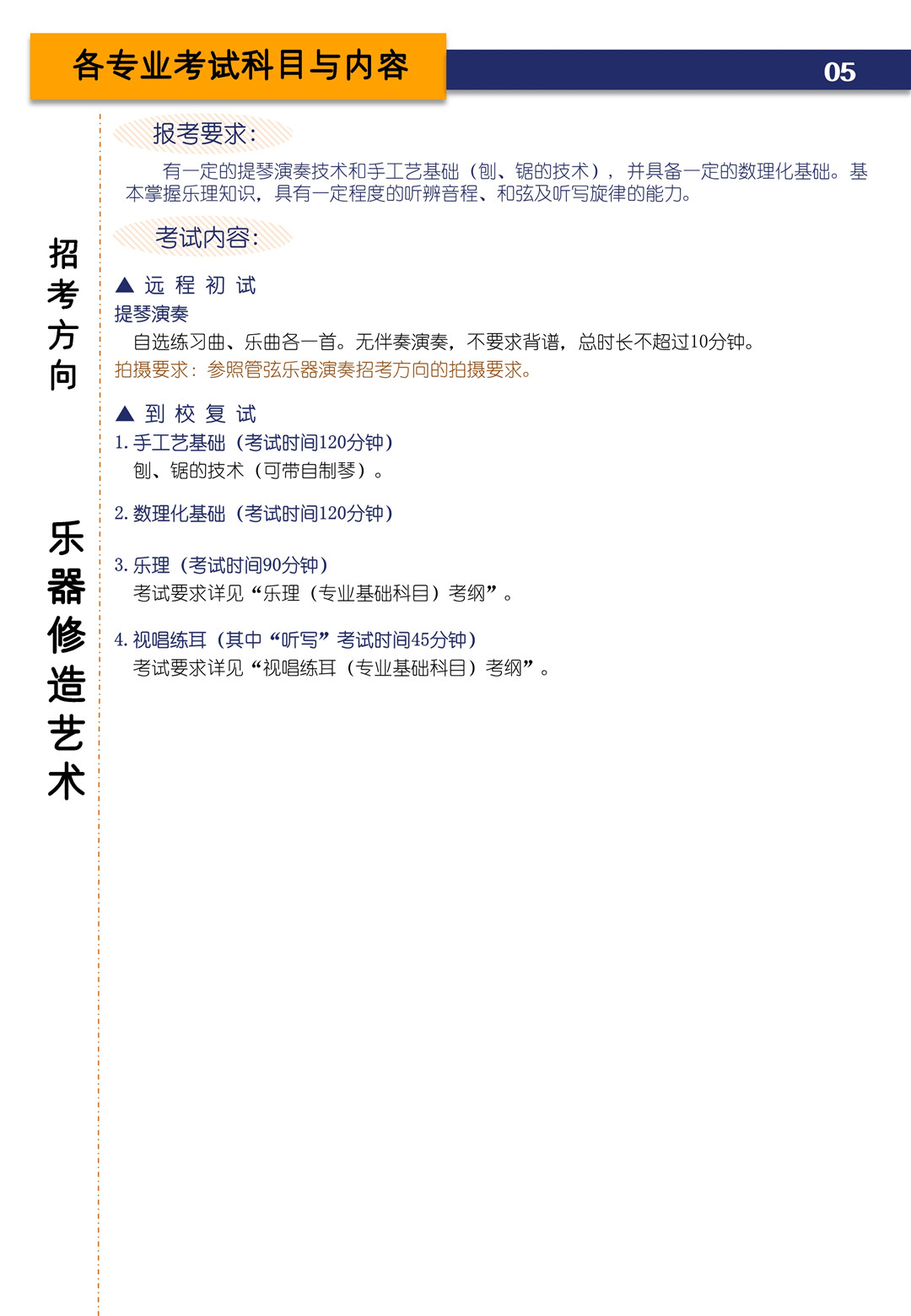 2021年上海音乐学院本科艺术类招生专业目录及考试大纲