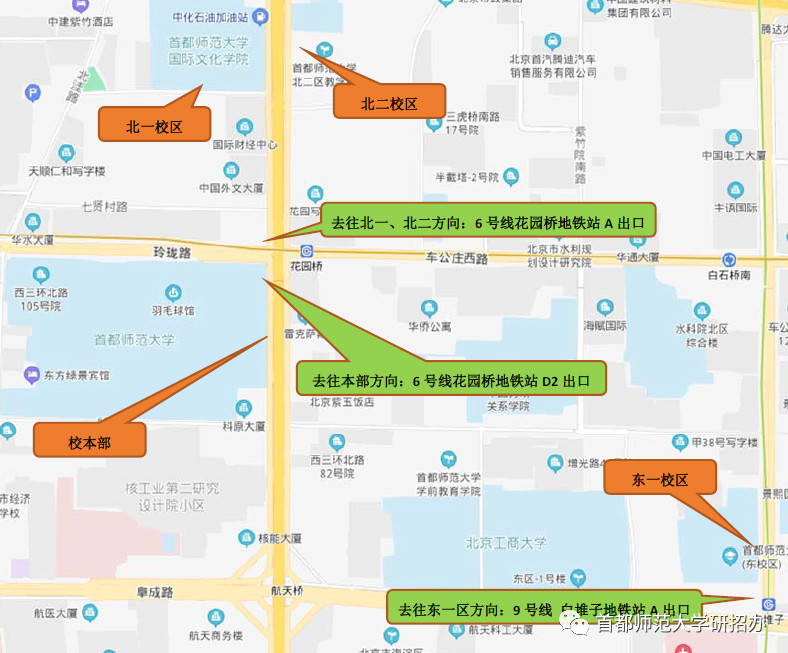 2021年全国硕士研究生招生考试首都师范大学考点考生须知