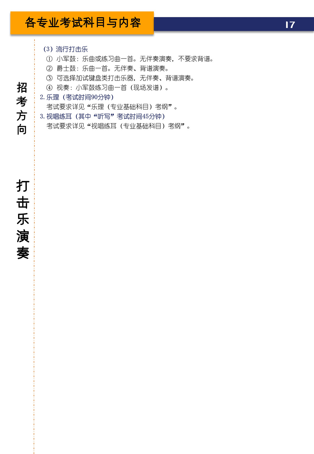 2021年上海音乐学院本科艺术类招生专业目录及考试大纲