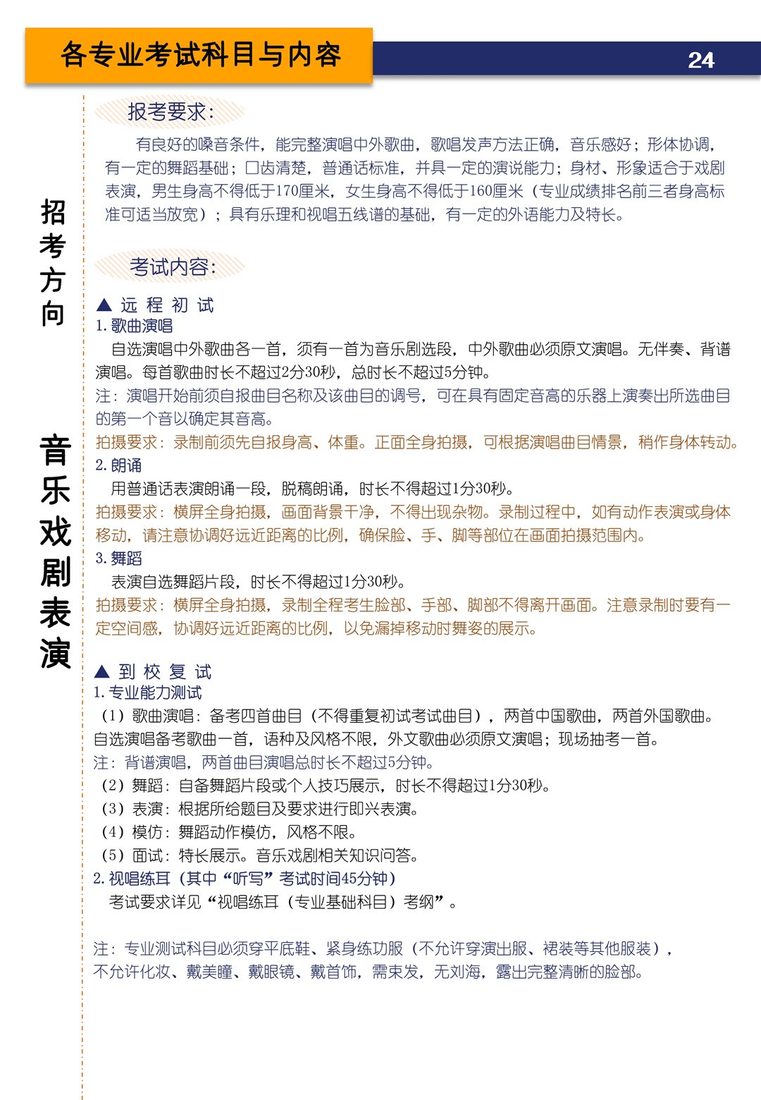2021年上海音乐学院本科艺术类招生专业目录及考试大纲