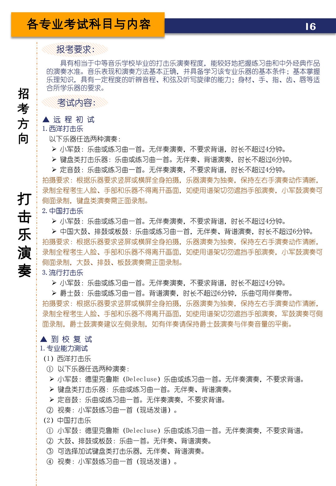2021年上海音乐学院本科艺术类招生专业目录及考试大纲
