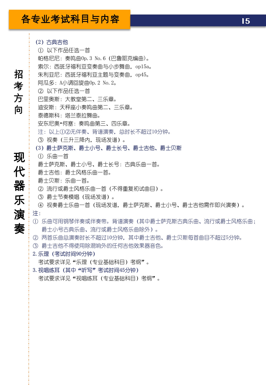 2021年上海音乐学院本科艺术类招生专业目录及考试大纲