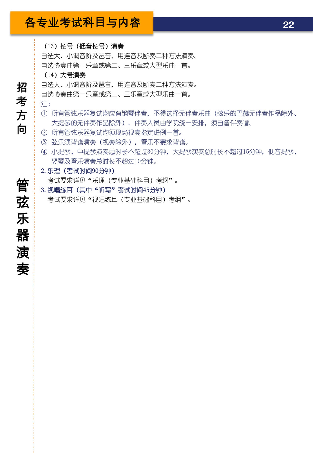 2021年上海音乐学院本科艺术类招生专业目录及考试大纲