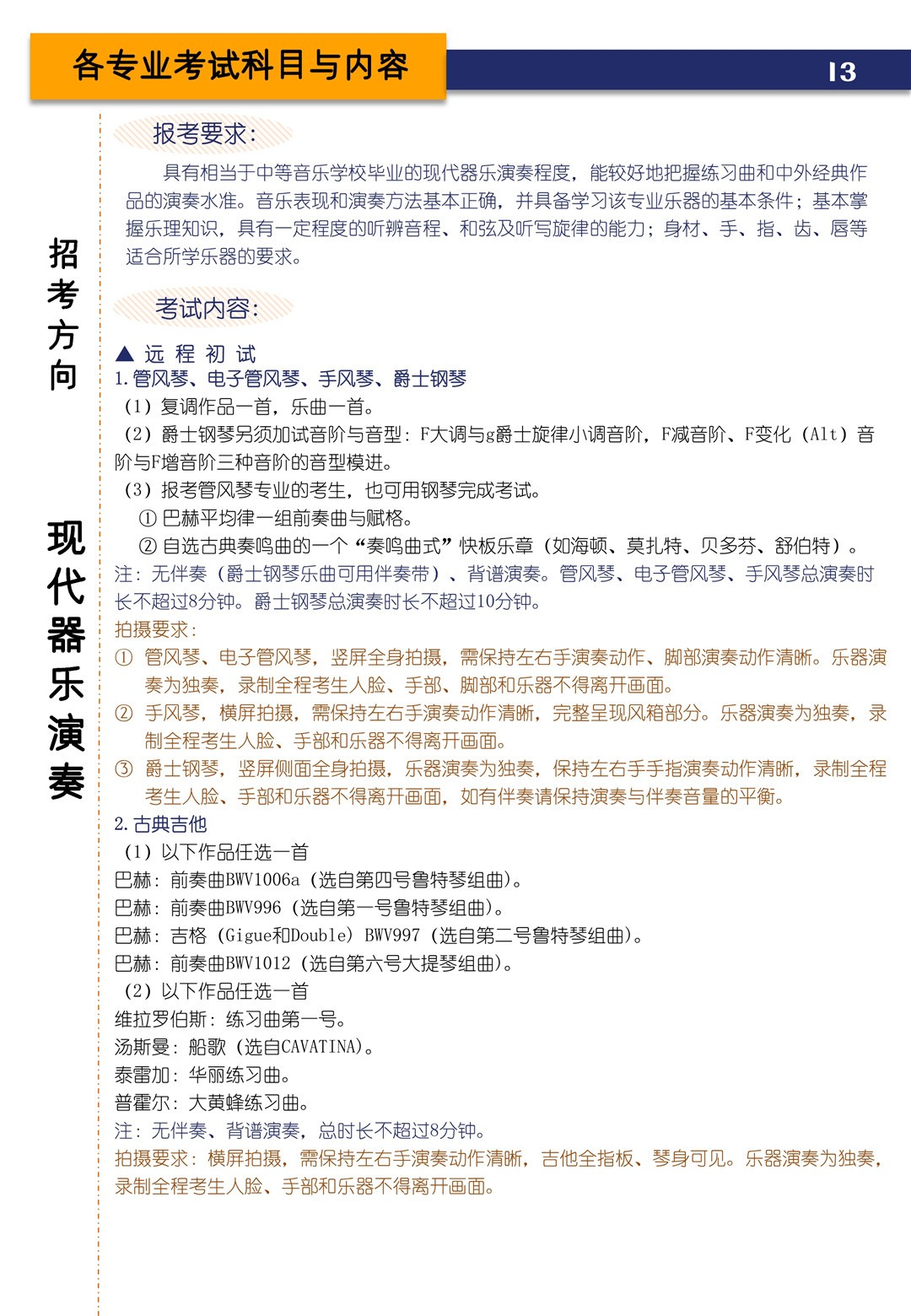 2021年上海音乐学院本科艺术类招生专业目录及考试大纲