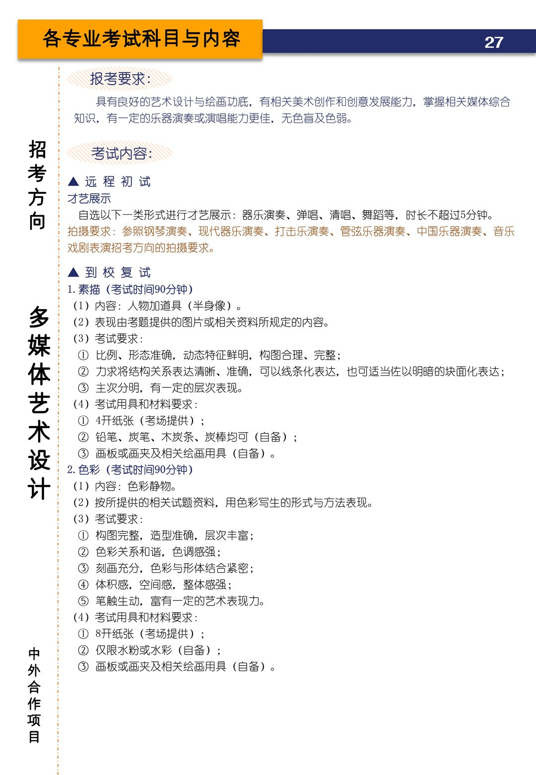 2021年上海音乐学院本科艺术类招生专业目录及考试大纲