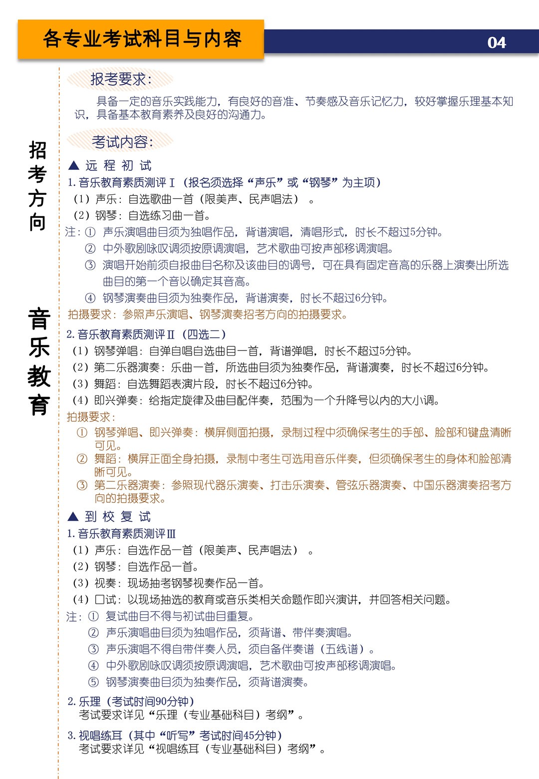2021年上海音乐学院本科艺术类招生专业目录及考试大纲