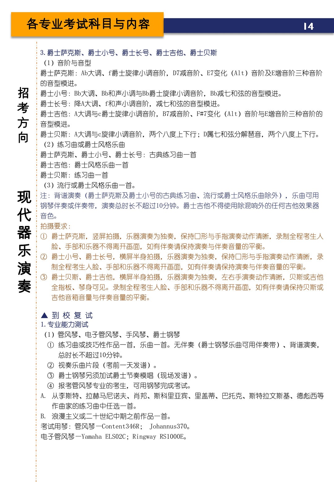 2021年上海音乐学院本科艺术类招生专业目录及考试大纲