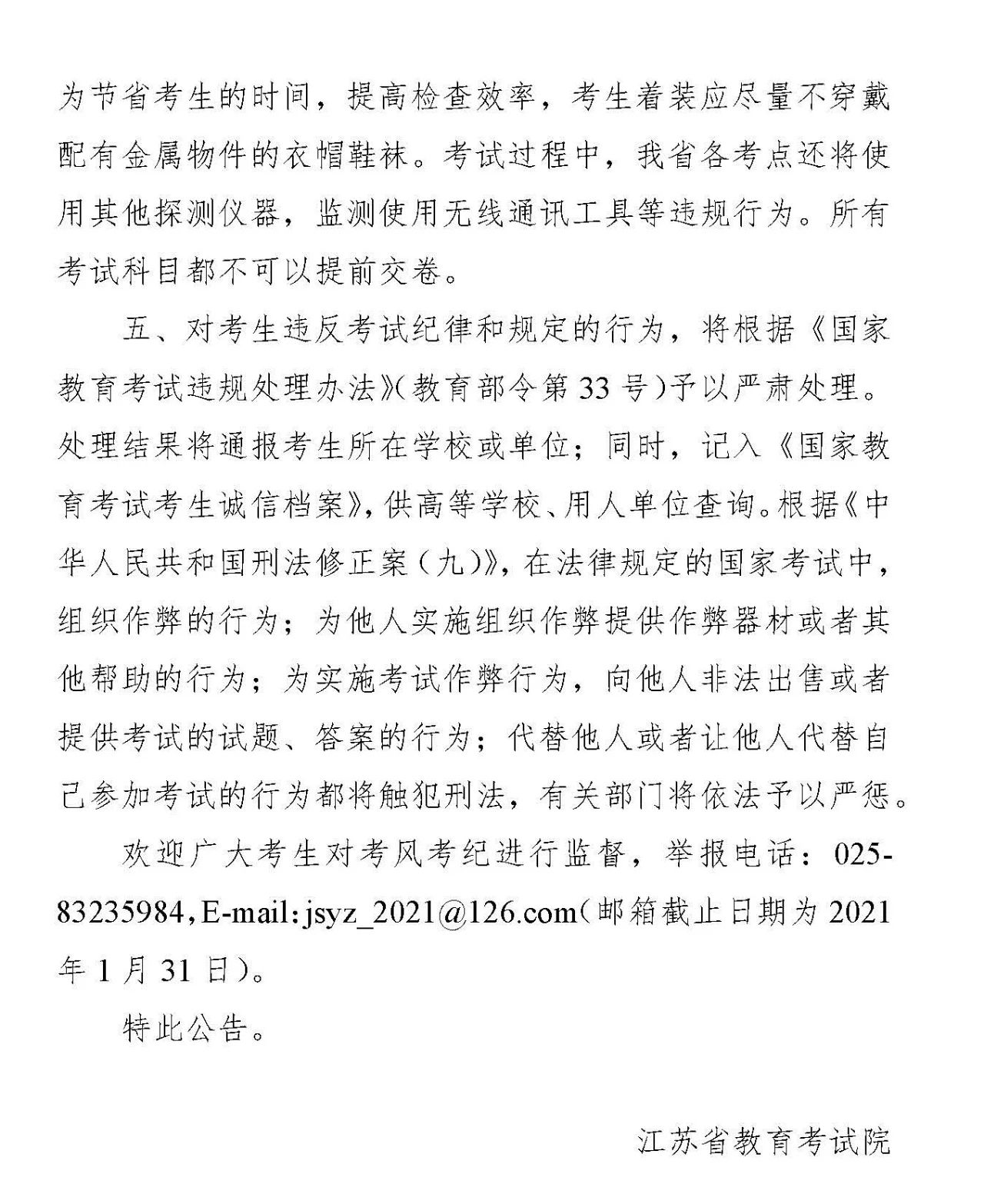2021全国硕士研究生入学考试江南大学考点重要提醒