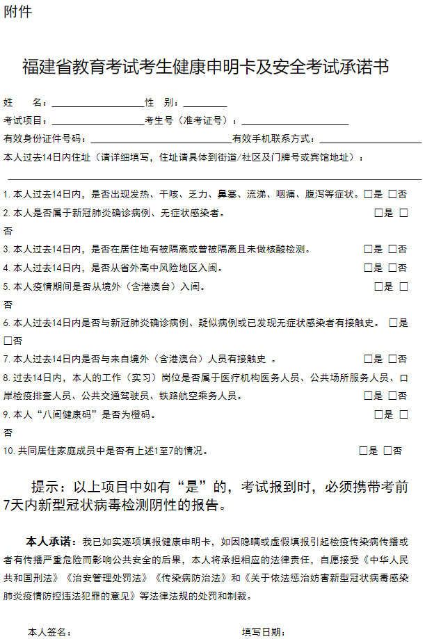 2021年全国硕士研究生招生考试福建师范大学考点考生须知