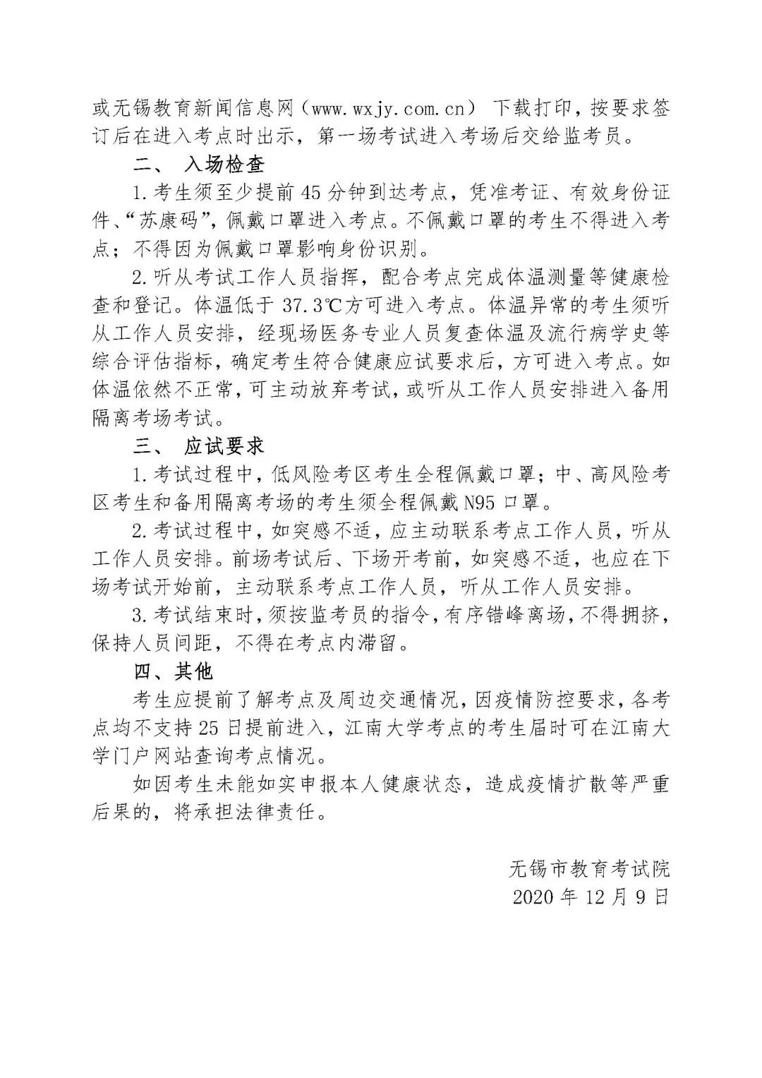 2021全国硕士研究生入学考试江南大学考点重要提醒