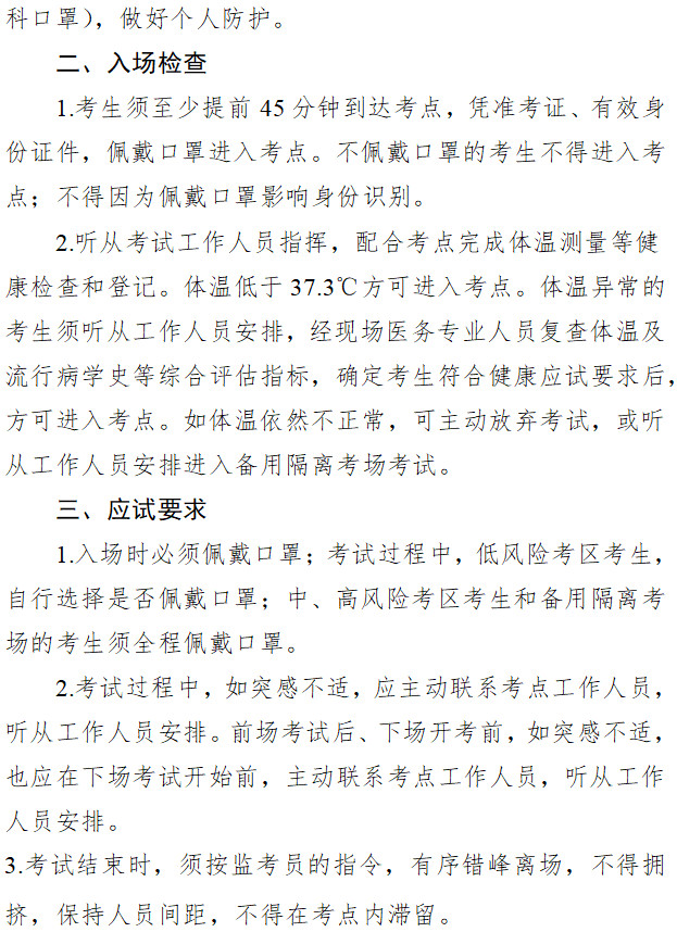 2021年江西省研考考前温馨提示