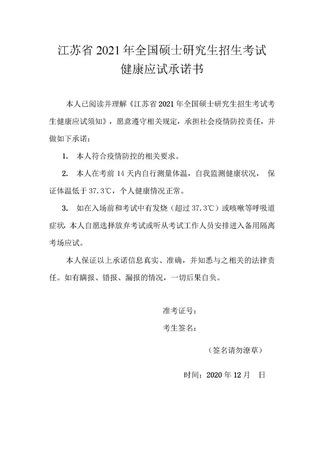 2021全国硕士研究生入学考试江南大学考点重要提醒