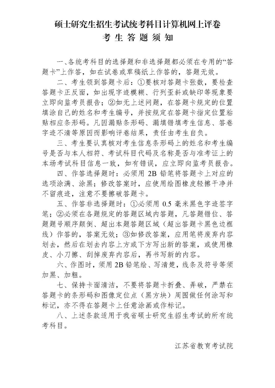 2021全国硕士研究生入学考试江南大学考点重要提醒