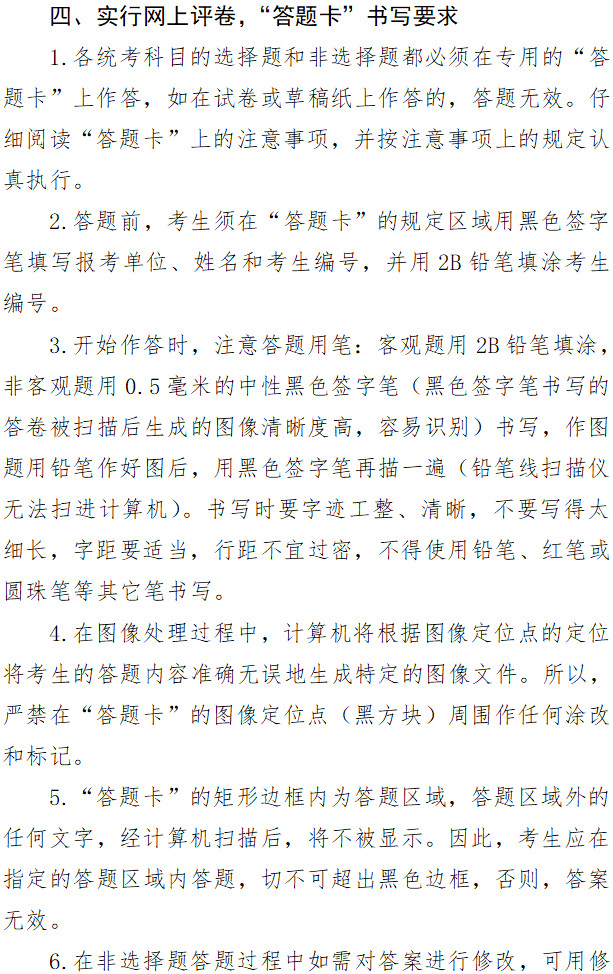 2021年江西省研考考前温馨提示