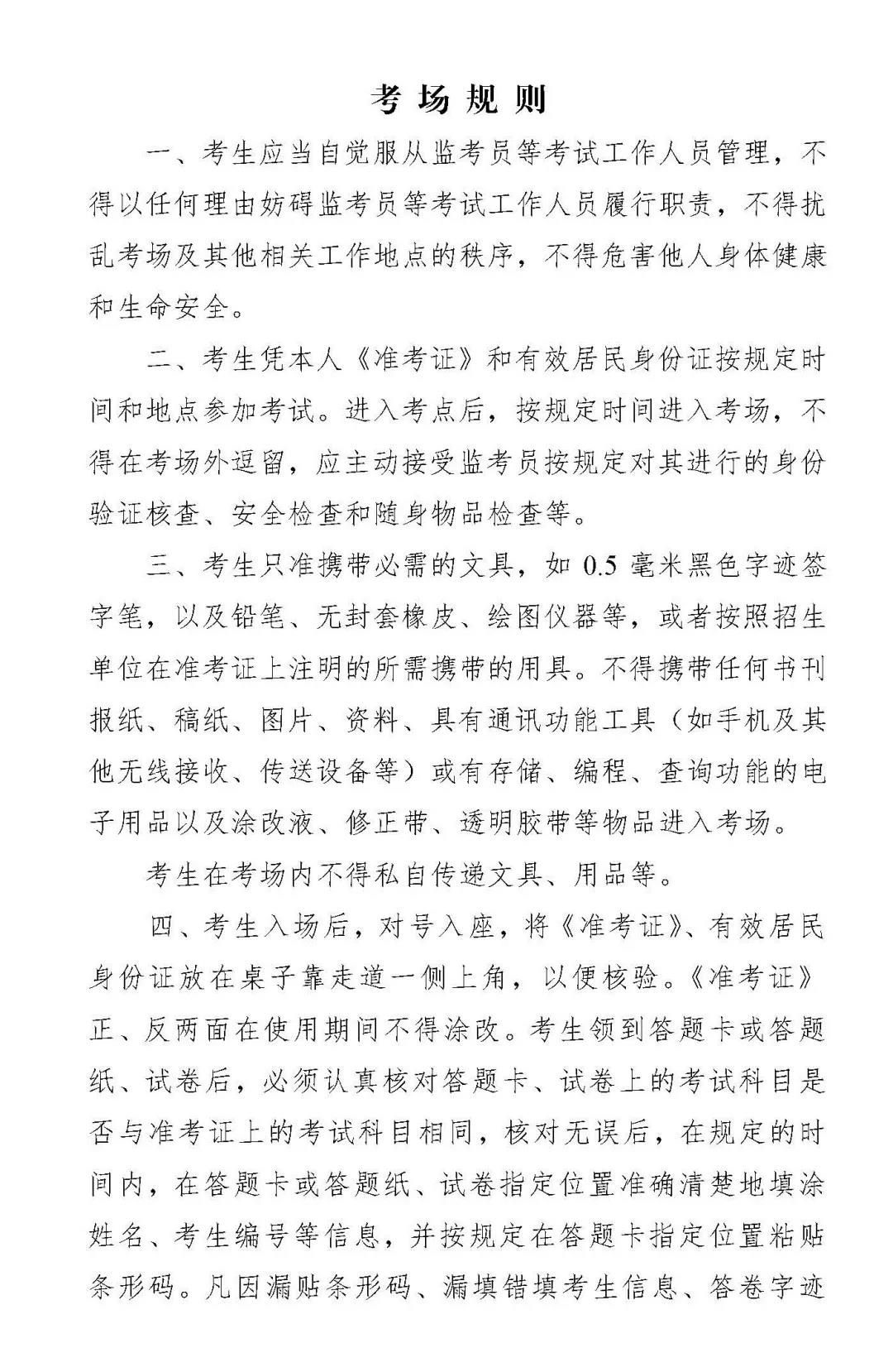 2021全国硕士研究生入学考试江南大学考点重要提醒