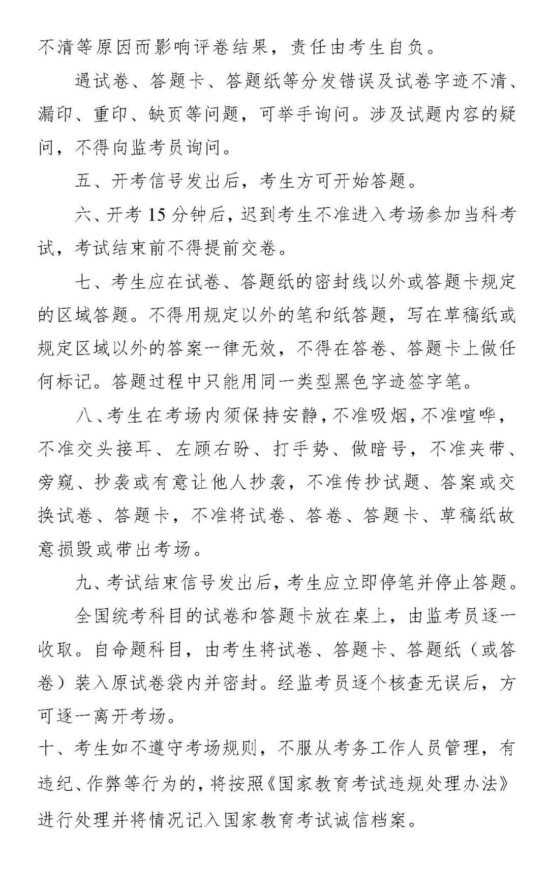 2021全国硕士研究生入学考试江南大学考点重要提醒