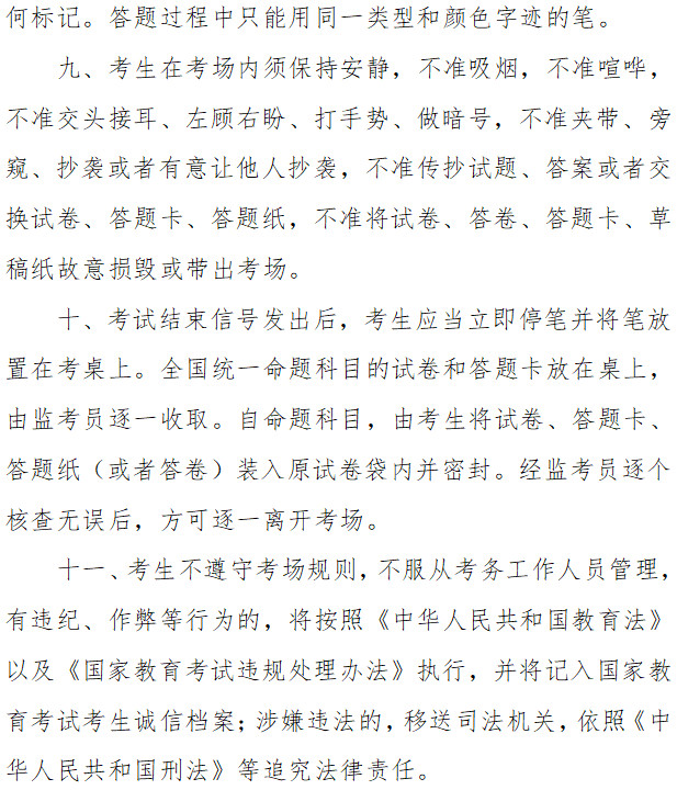2021年江西省研考考前温馨提示