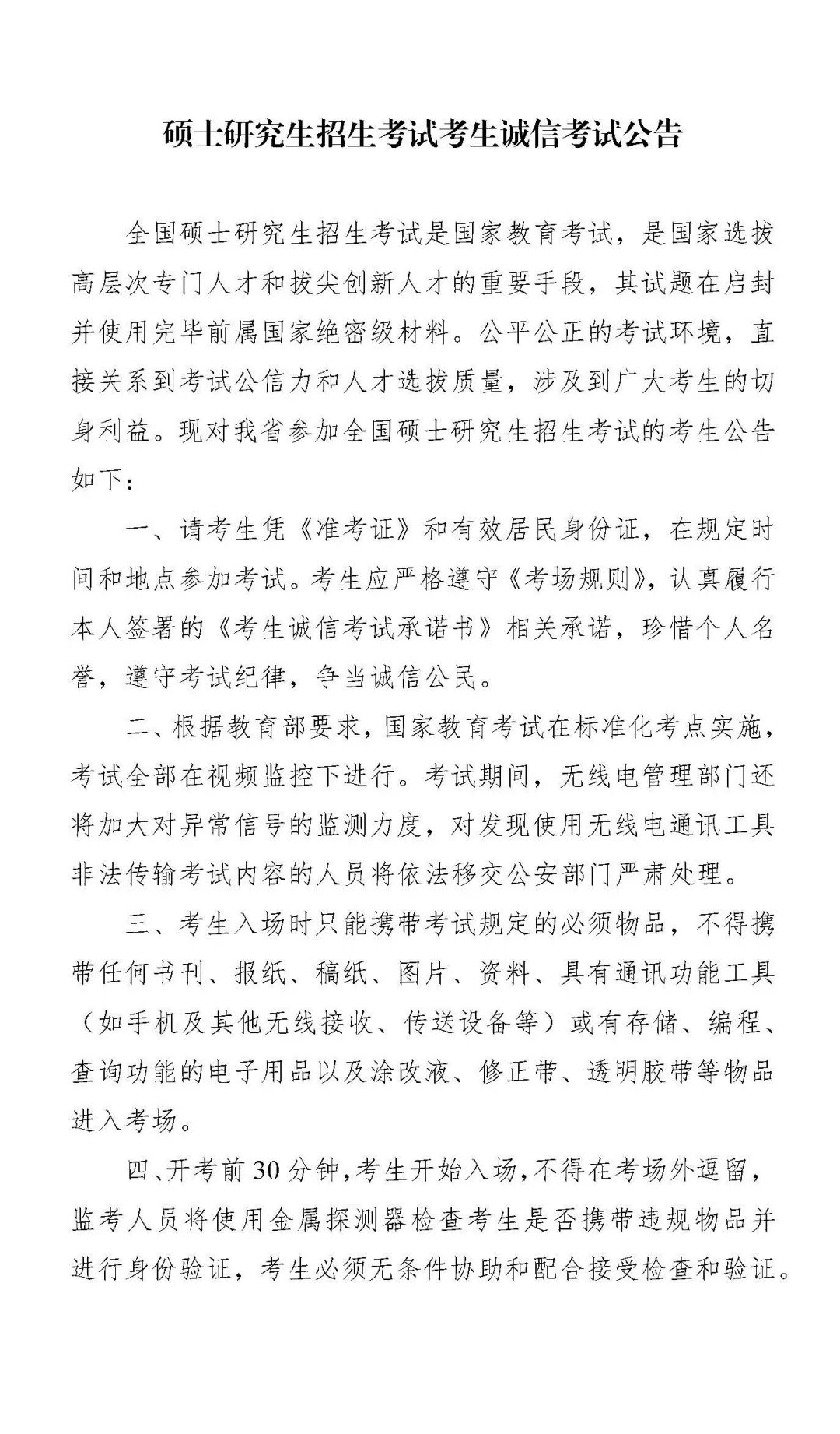 2021全国硕士研究生入学考试江南大学考点重要提醒