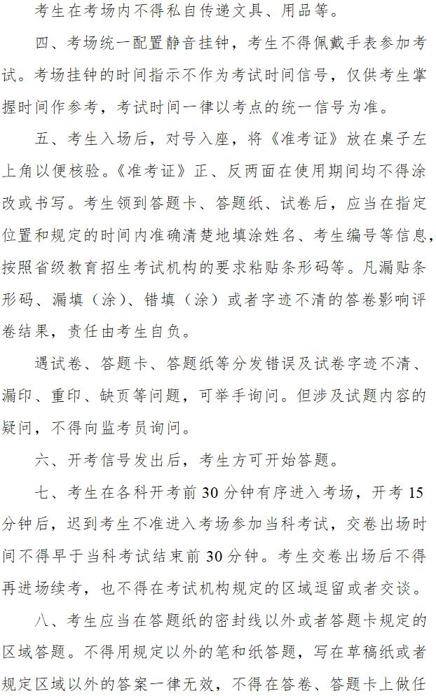 2021年江西省研考考前温馨提示