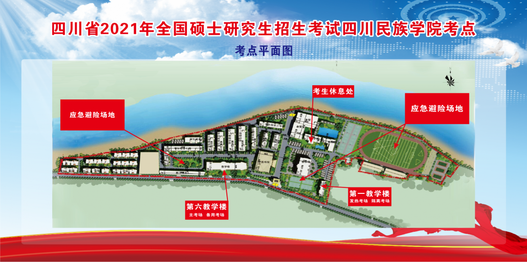 2021年四川省研究生考试各考点考场方位图及温馨小贴士