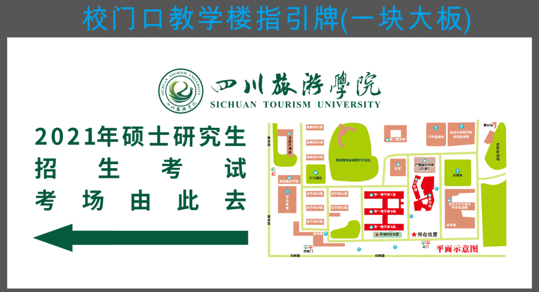 2021年四川省研究生考试各考点考场方位图及温馨小贴士