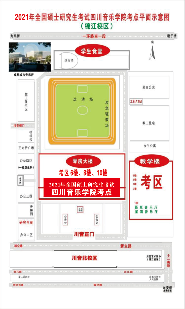 2021年四川省研究生考试各考点考场方位图及温馨小贴士