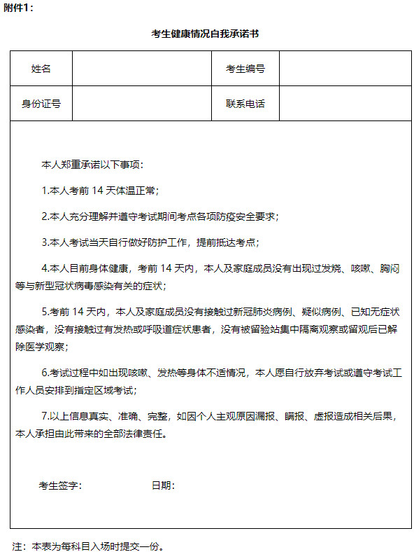 2021年河北省全国硕士研究生招生考试疫情防控工作公告