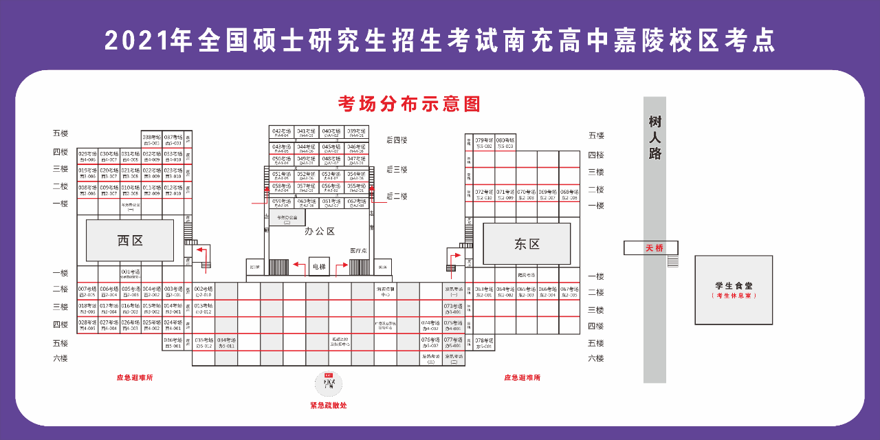 2021年四川省研究生考试各考点考场方位图及温馨小贴士