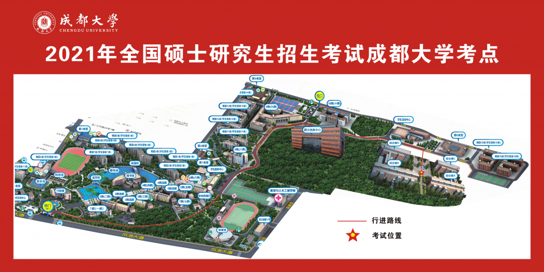 2021年四川省研究生考试各考点考场方位图及温馨小贴士