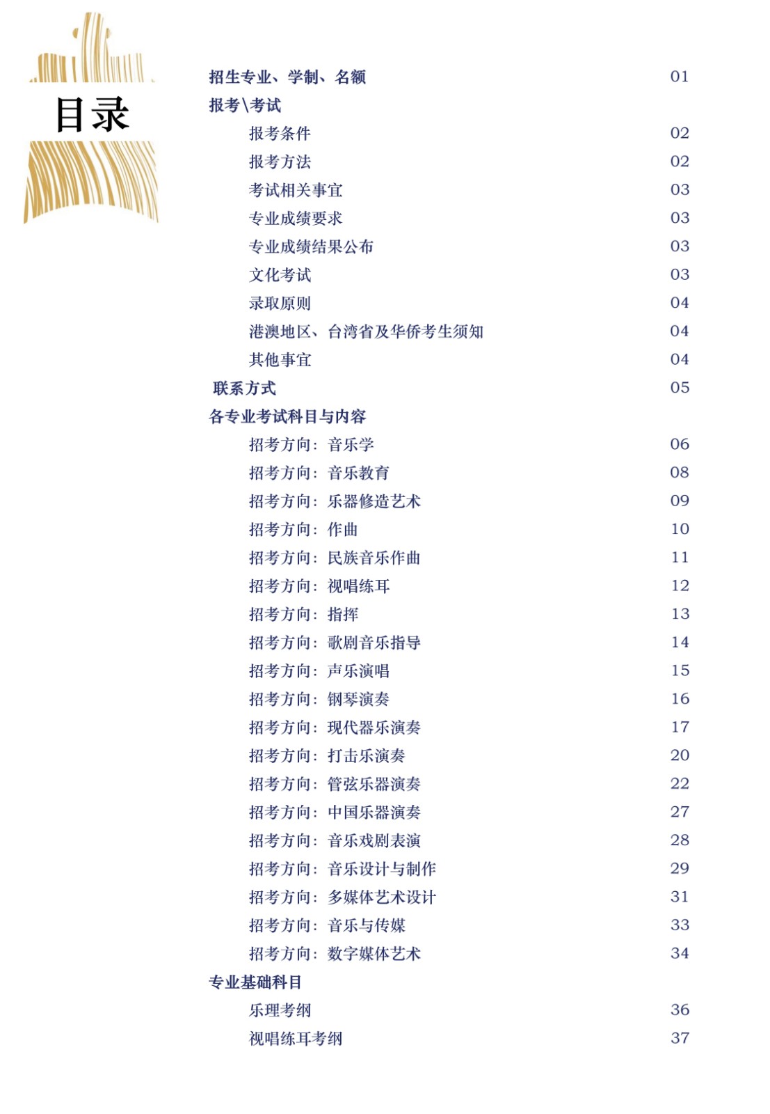 2021年上海音乐学院本科艺术类专业招生简章