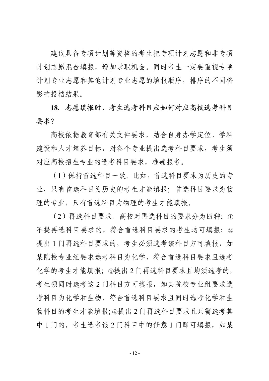 2021年湖北省普通高校考试招生和录取工作实施方案解读