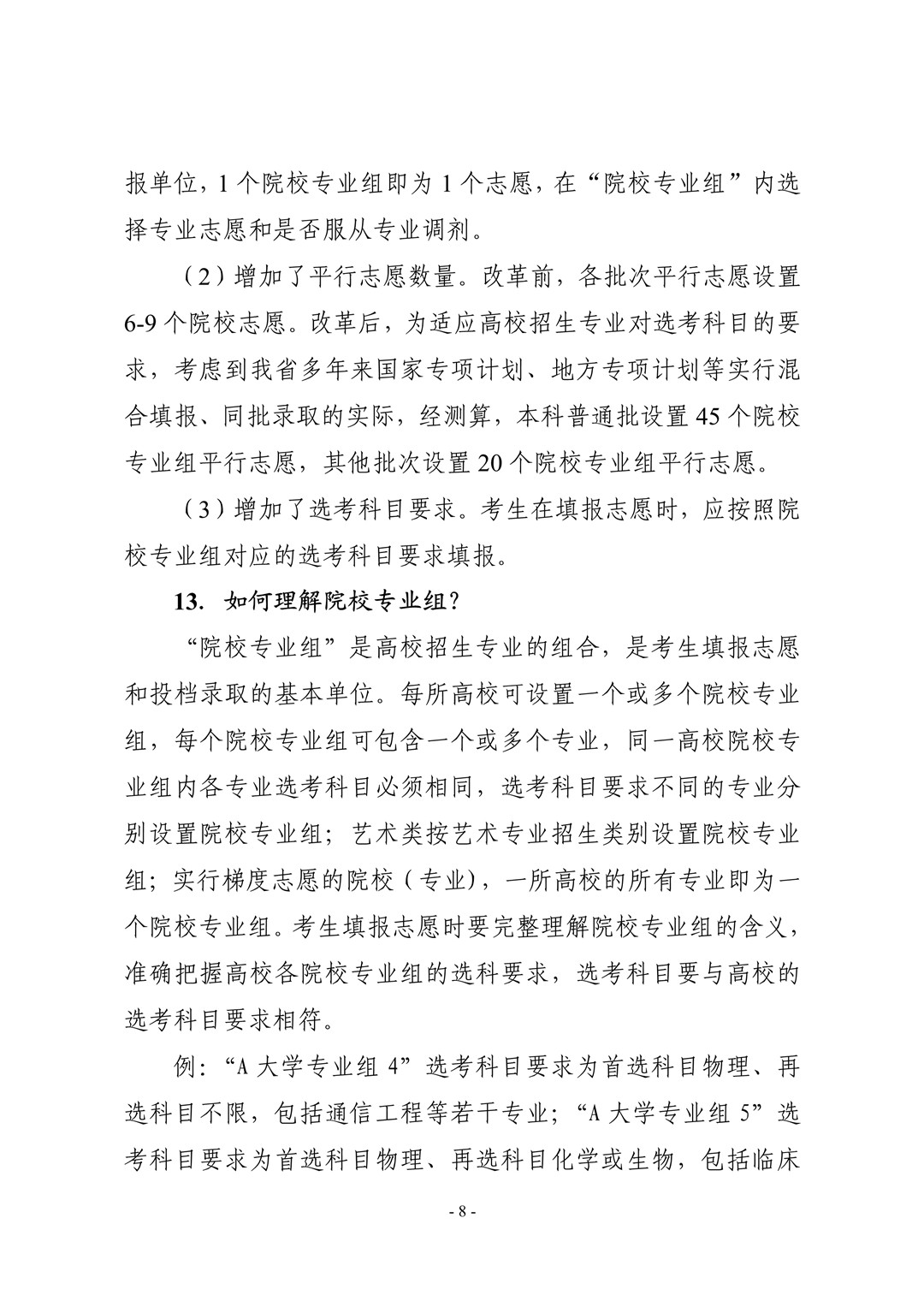 2021年湖北省普通高校考试招生和录取工作实施方案解读