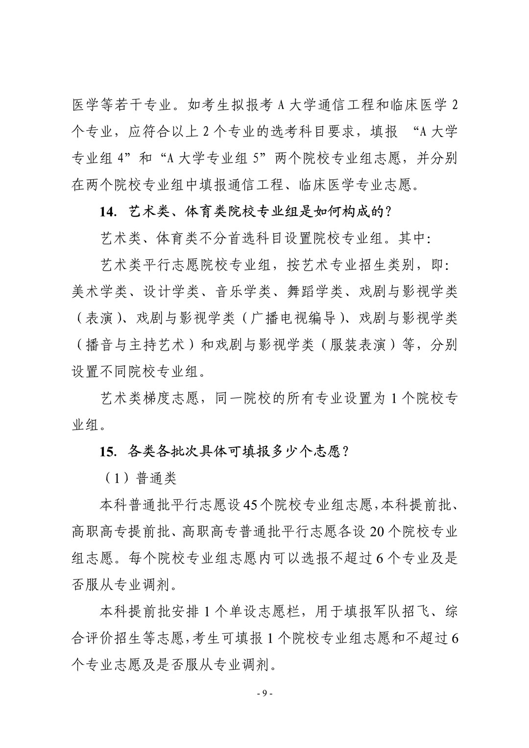 2021年湖北省普通高校考试招生和录取工作实施方案解读