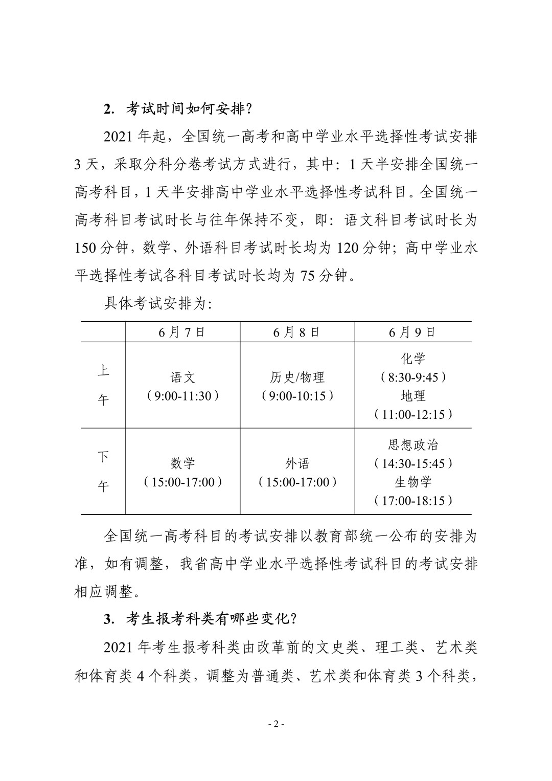 2021年湖北省普通高校考试招生和录取工作实施方案解读