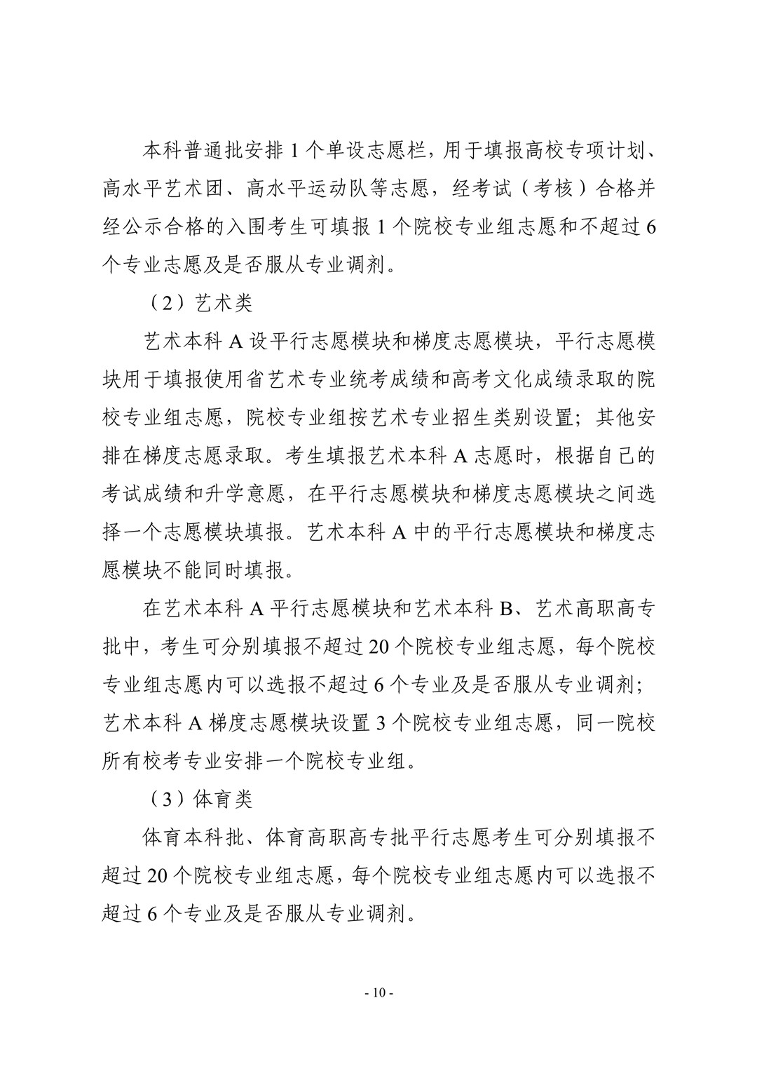 2021年湖北省普通高校考试招生和录取工作实施方案解读