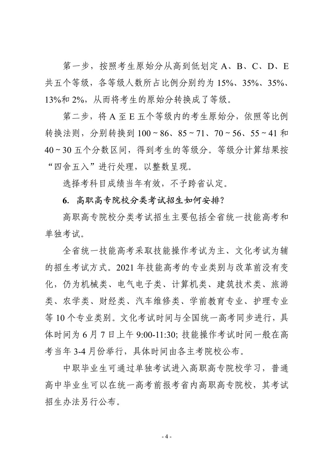 2021年湖北省普通高校考试招生和录取工作实施方案解读