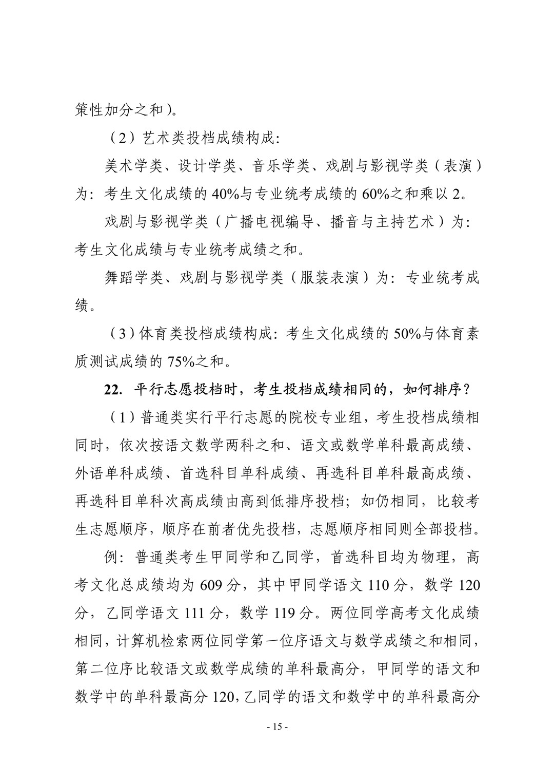 2021年湖北省普通高校考试招生和录取工作实施方案解读