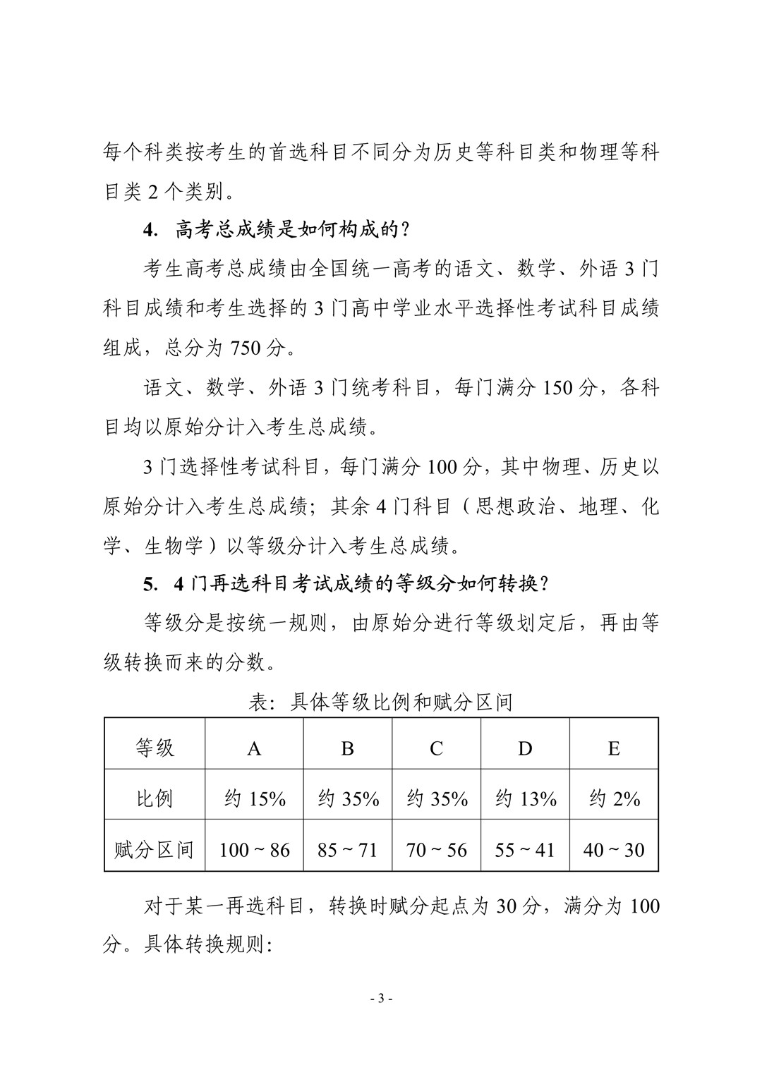 2021年湖北省普通高校考试招生和录取工作实施方案解读