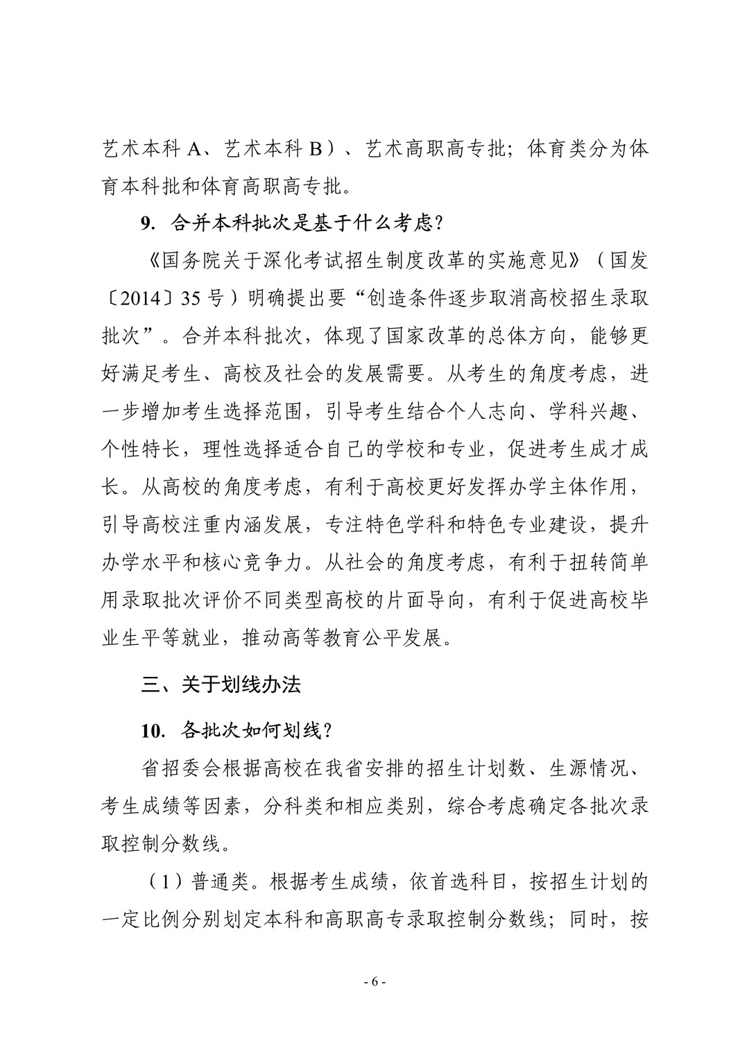 2021年湖北省普通高校考试招生和录取工作实施方案解读